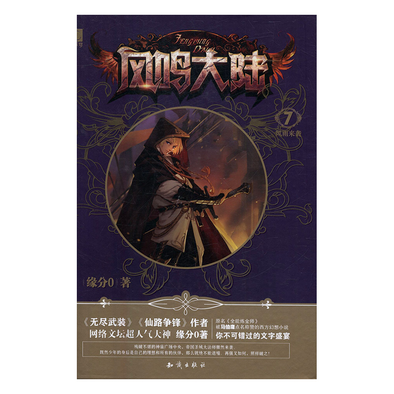 风鸣大陆:7:风雨来袭 青春文学 图书
