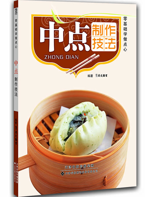 零基础学做点心 中点制作技法