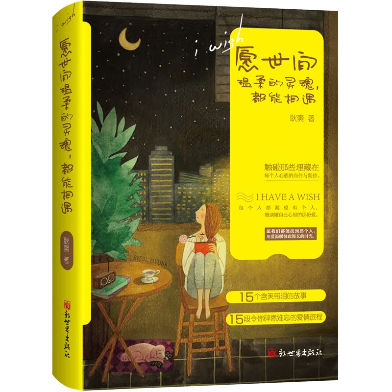 愿世间温柔的灵魂，都能相遇