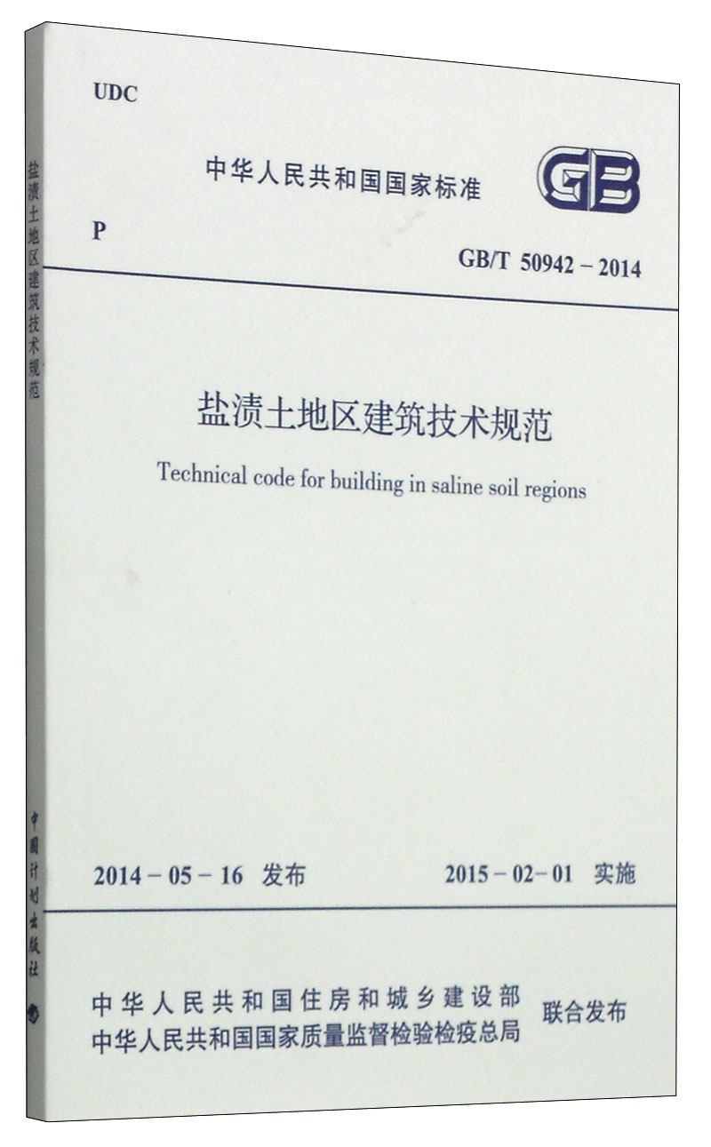 中华人民共和国国家标准(GB/T 509