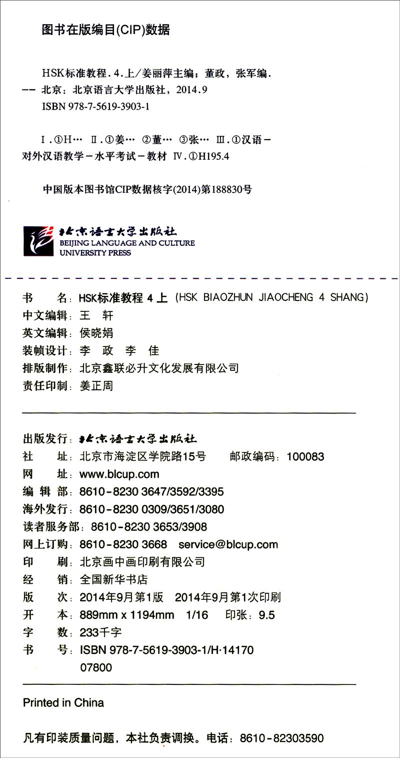 [正版图书]HSK标准教程4（上）MPR可点读版