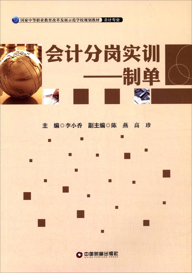 会计分岗实训，制单