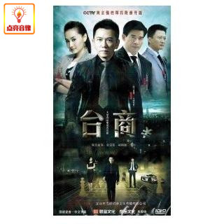 电视剧 台商(7dvd) 温兆伦 陈德容 翁家明 褚颖颖