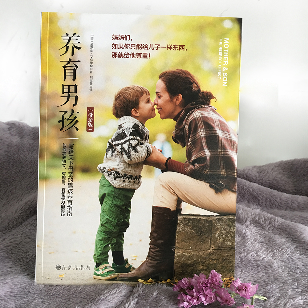 养育男孩（母亲版）详情图