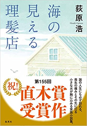 海の見える理髪店