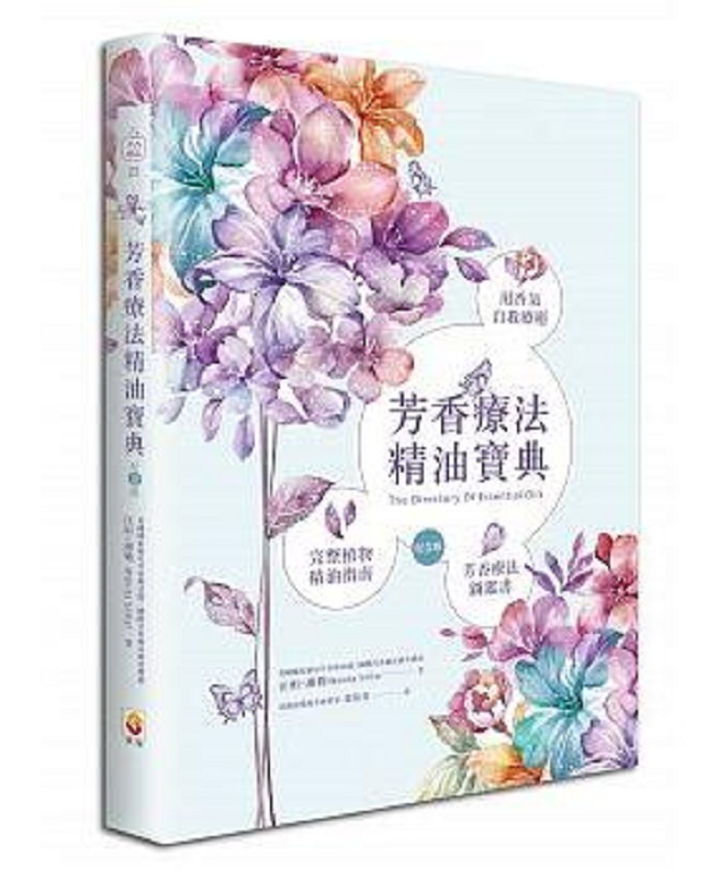 芳香疗法精油宝典纪念版 港台原版 汪妲谢勒 世茂 香薰与推拿 塑身美妆 精油芳疗