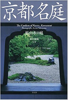 京都名庭 枯山水の庭