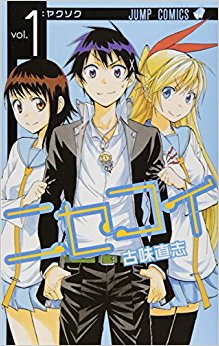 ニセコイ Vol.1
