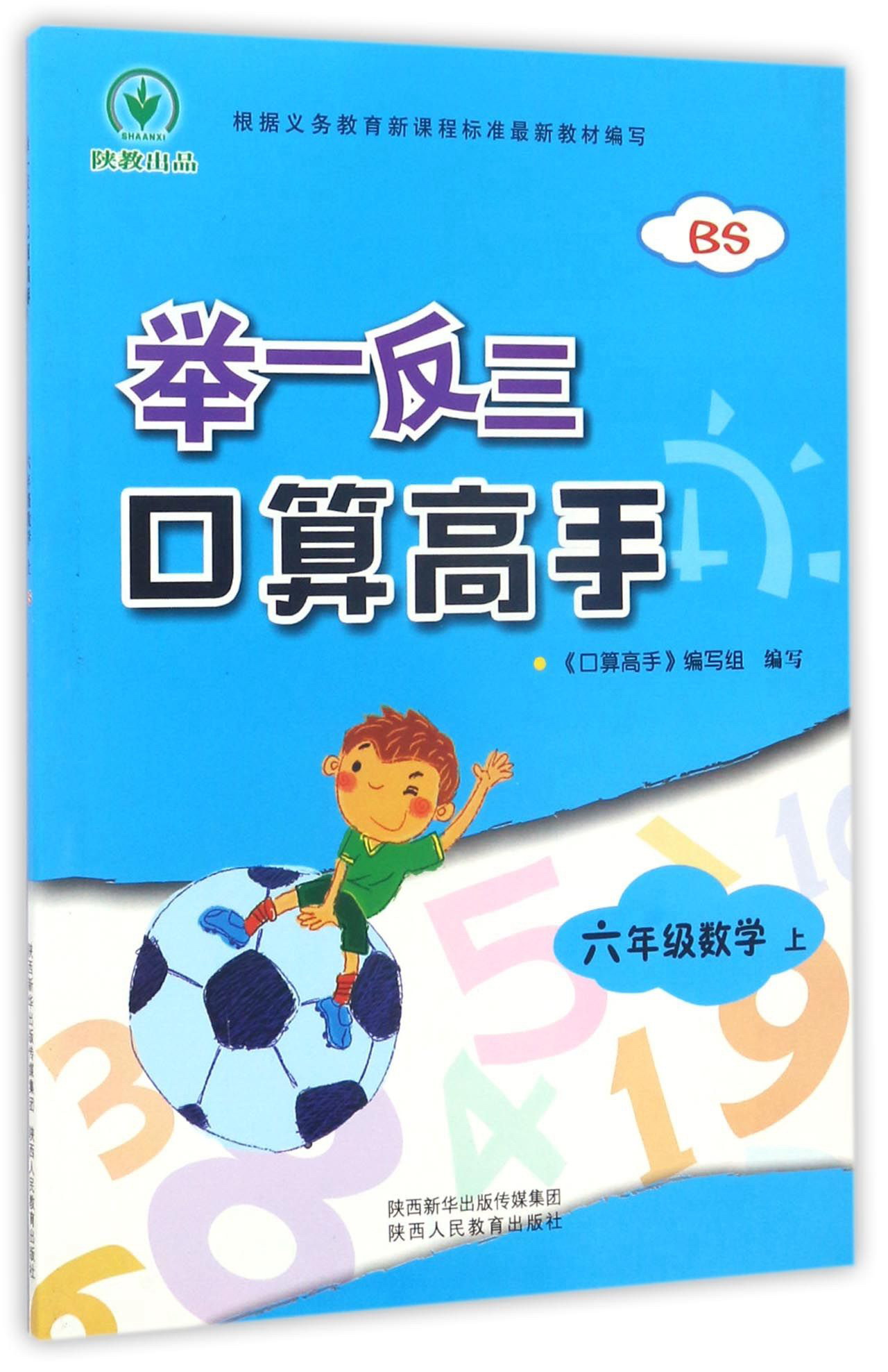 举一反三口算高手：数学（六年级上 BS北师）高性价比高么？