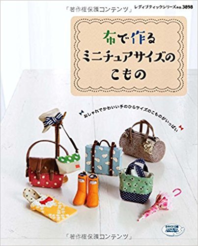 布で作るミニチュアサイズのこもの 手のひ