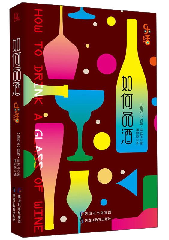 如何品酒/乐活9787531691969