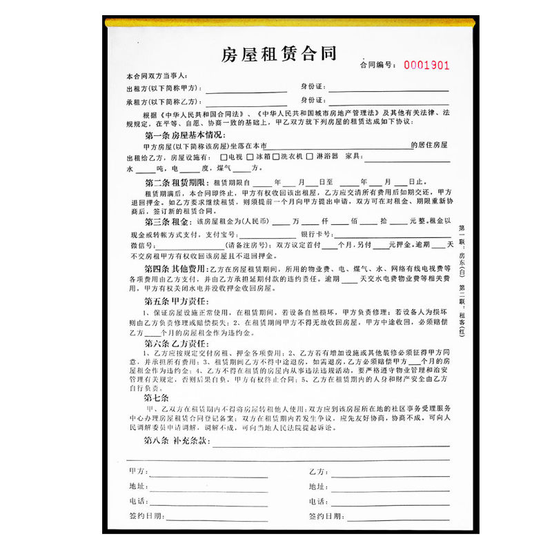 欧知哲房屋出租合同 房屋中介合同a4房租租赁协议书无碳复写出租房租