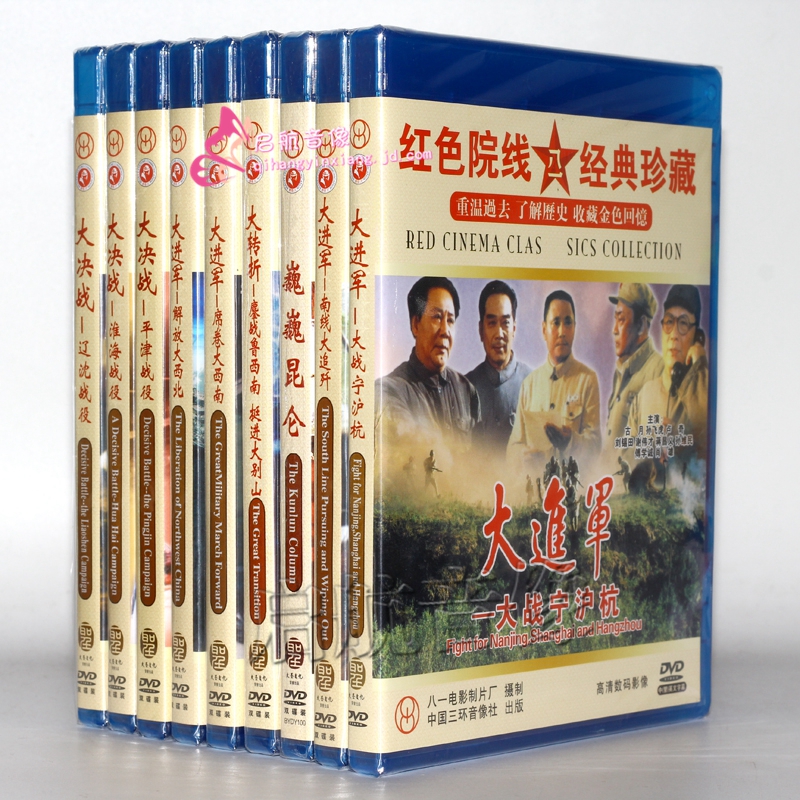 国产老电影 红色经典抗日影片 --- 解放战争全集17dvd