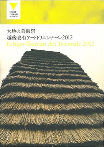 大地の芸術祭 越後妻有アートトリエンナーレ 2012