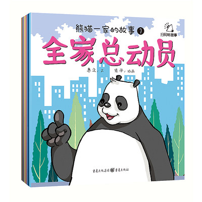 熊猫一家的故事