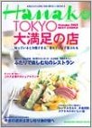 02Best Choice東京大満足の店