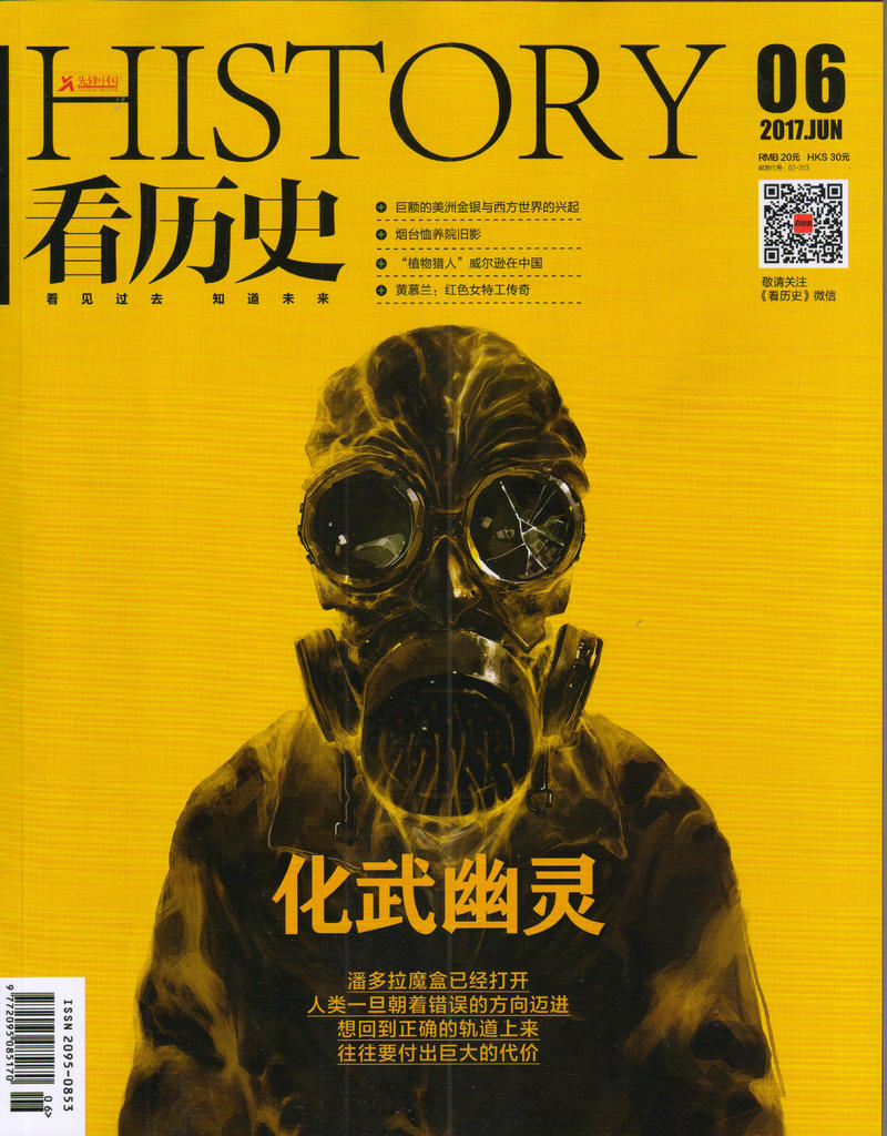 看历史（2017年6月号）