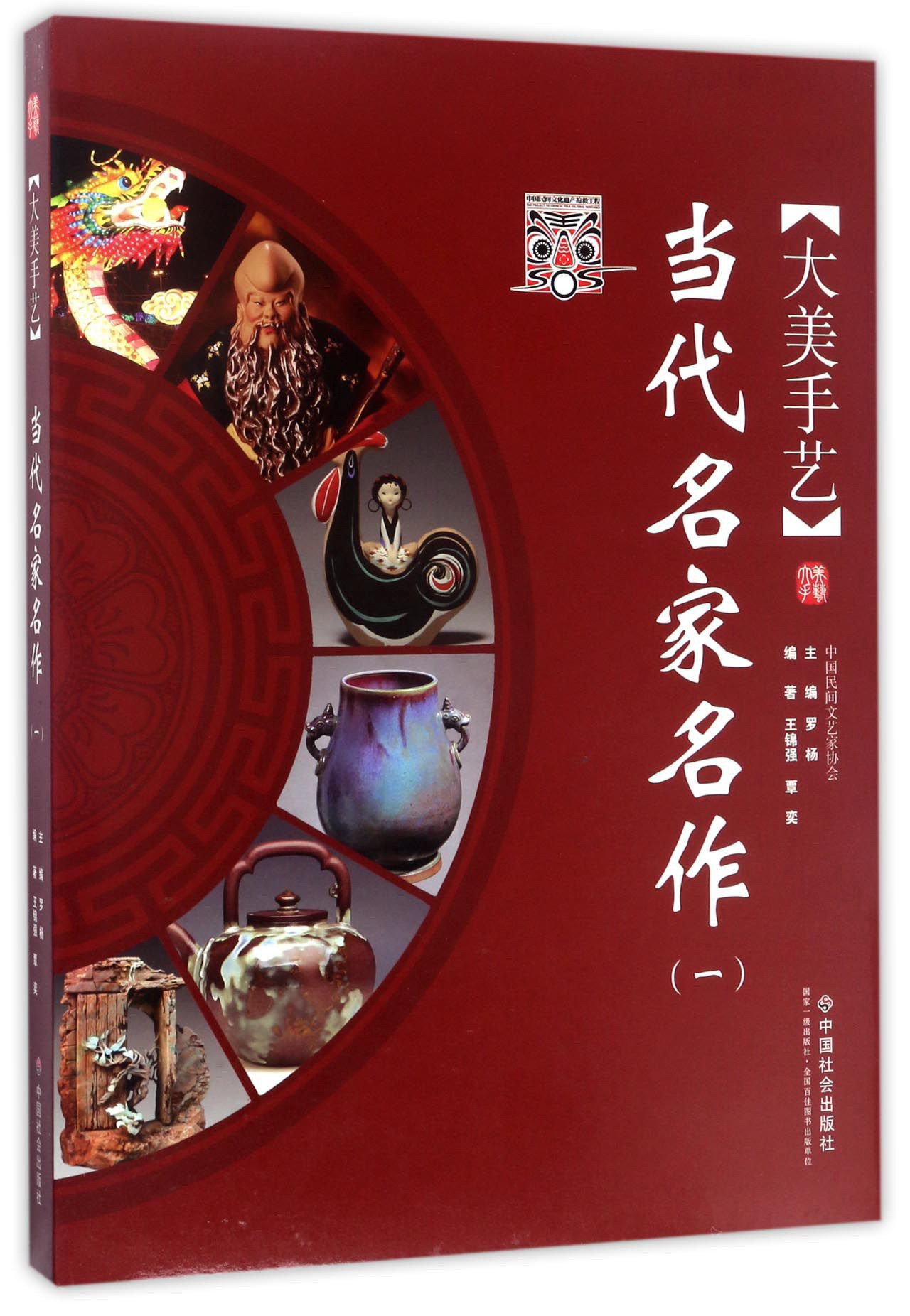 当代名家名作（一）：大美手艺