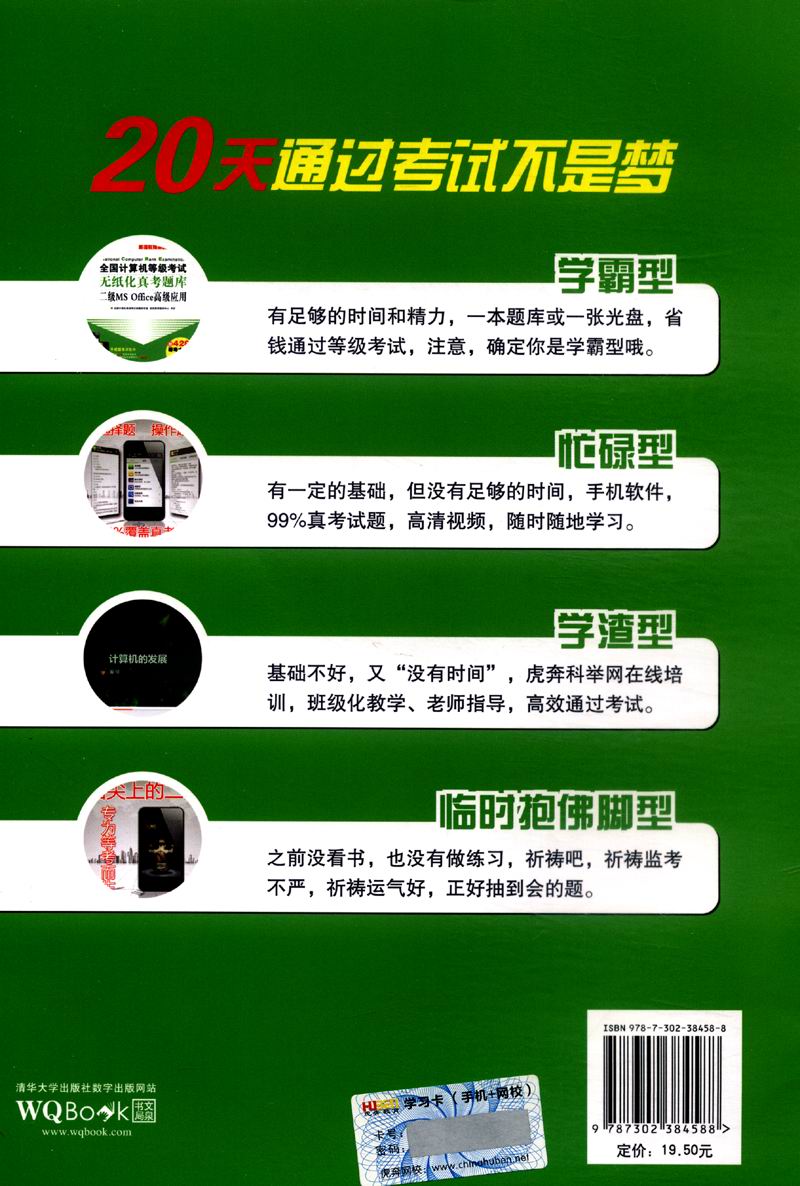 全国计算机等级考试无纸化真考试卷：二级MS Office高级应用（2015年考试专用 附428元等考大礼包）详情图
