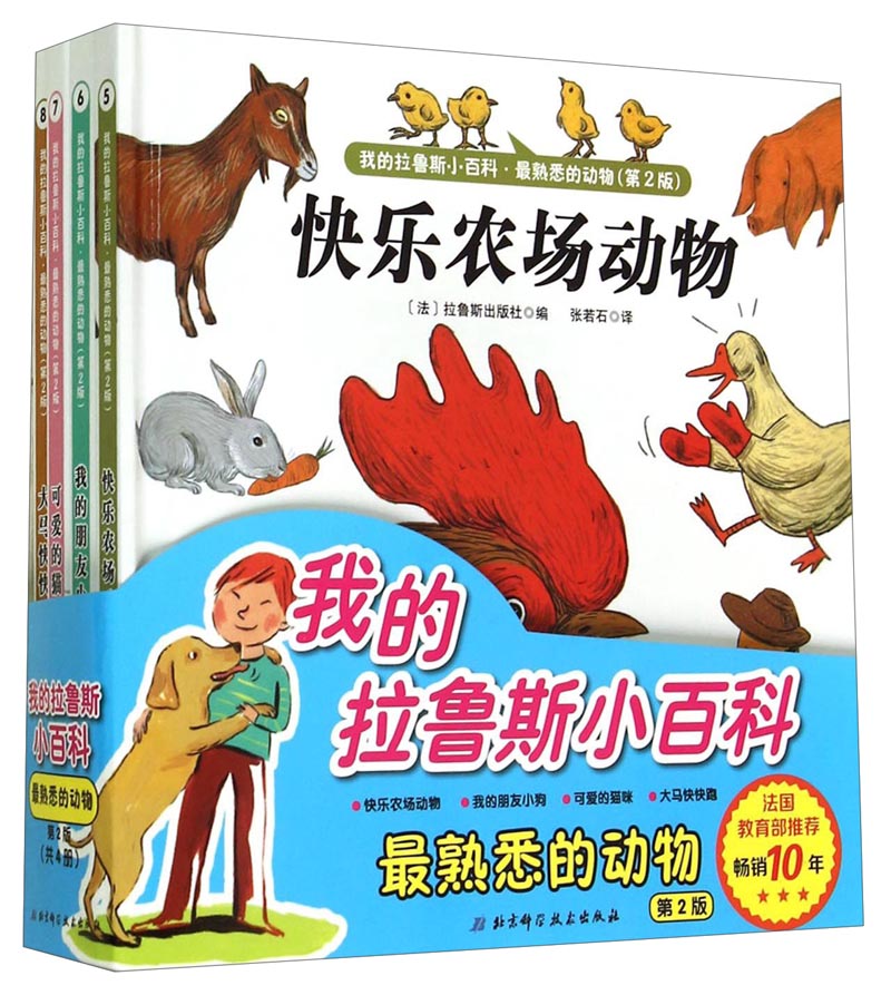 快乐农场动物9787530466834