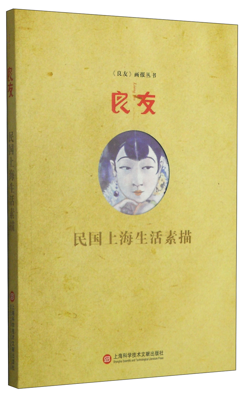 民国上海生活素描
