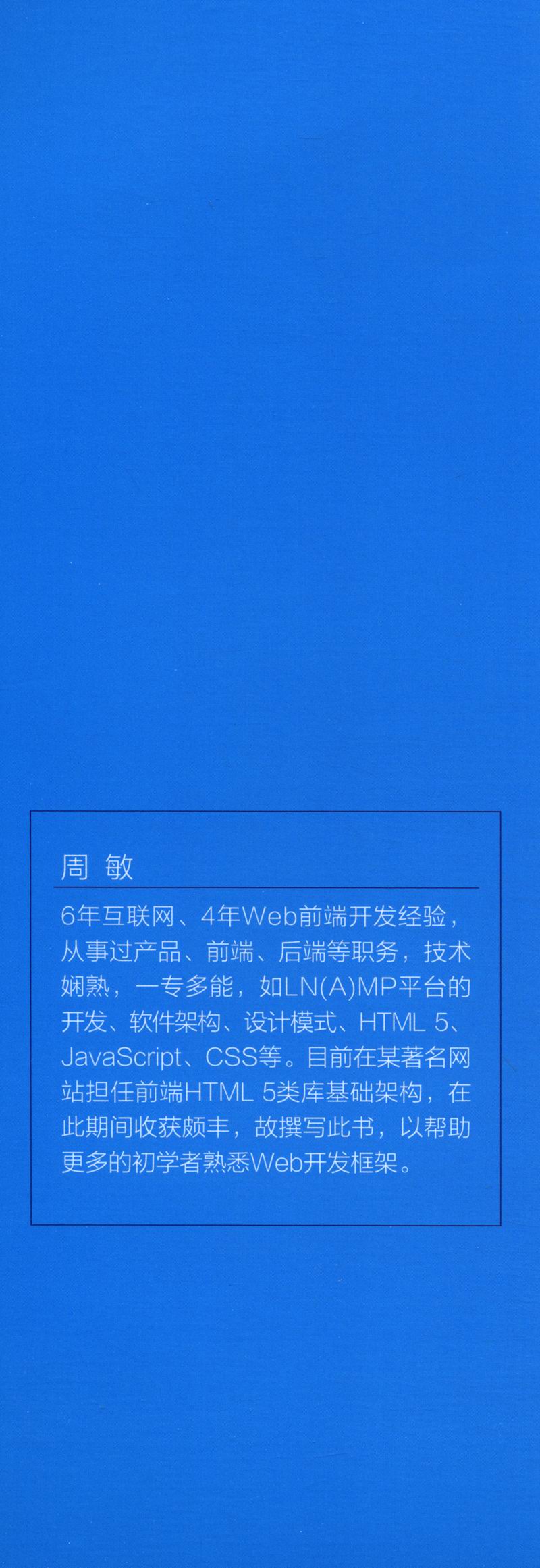 超实用的jQuery代码段(博文视点出品)详情图
