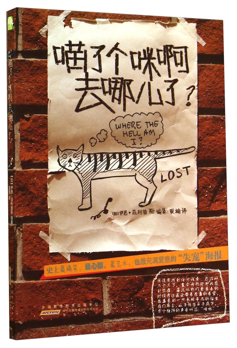 正版图书 喵了个咪啊去哪儿了?   书籍