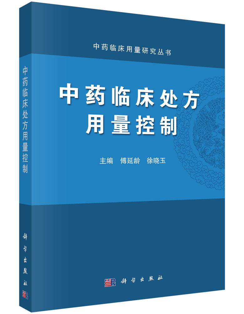 中药临床处方用量控制