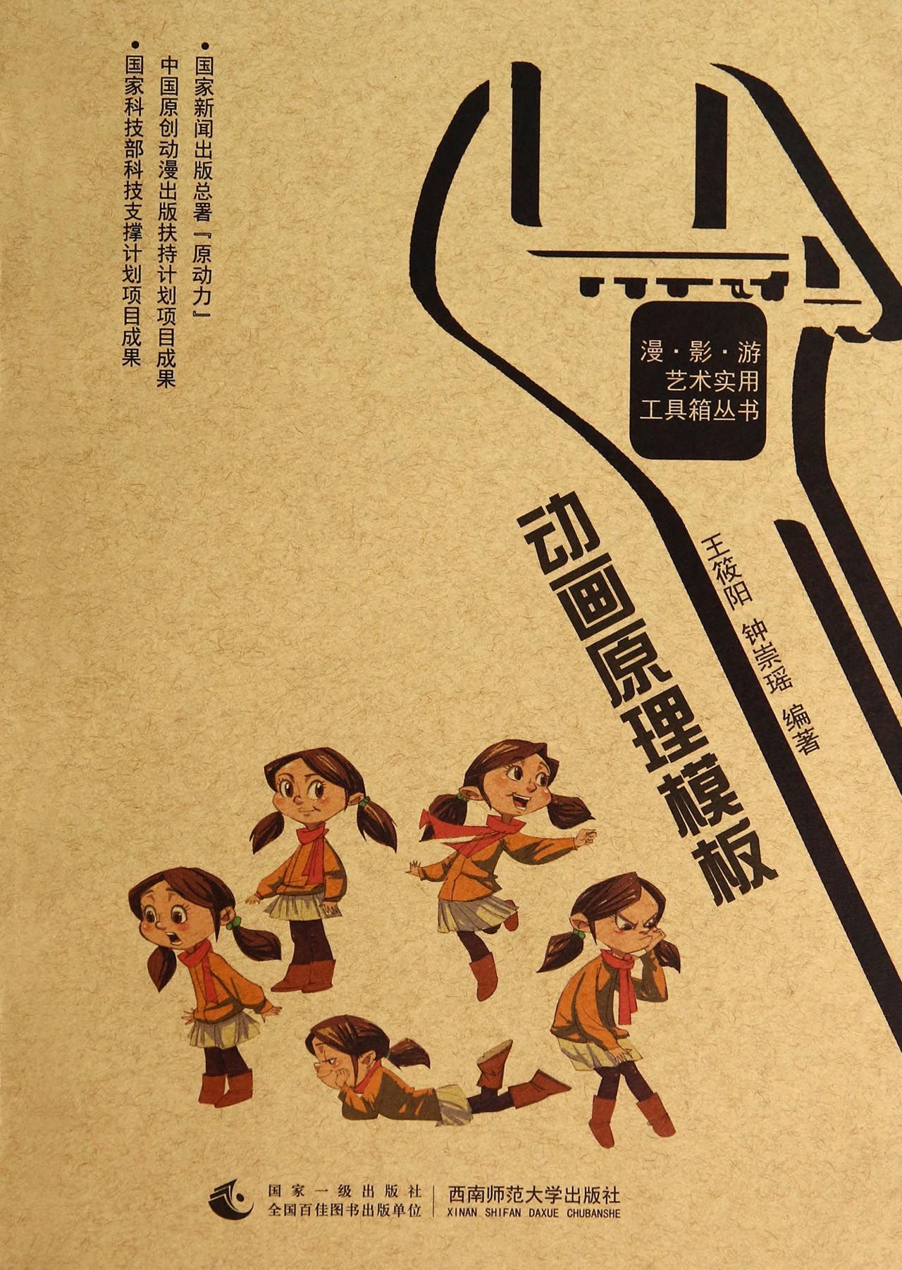 动画原理模板/漫影游艺术实用工具箱丛书