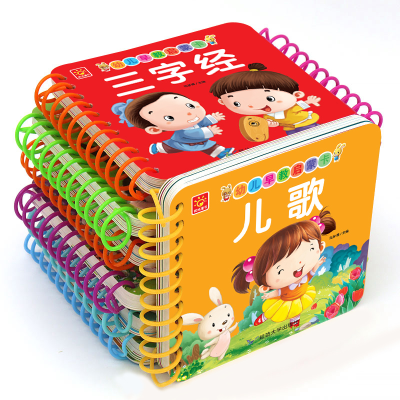 全8册 撕不烂启蒙早教卡片 0-3-6岁婴幼儿童早教益智游戏卡片书 识字卡片国学启蒙三字经弟子规怎么样,好用不?