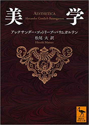 美学