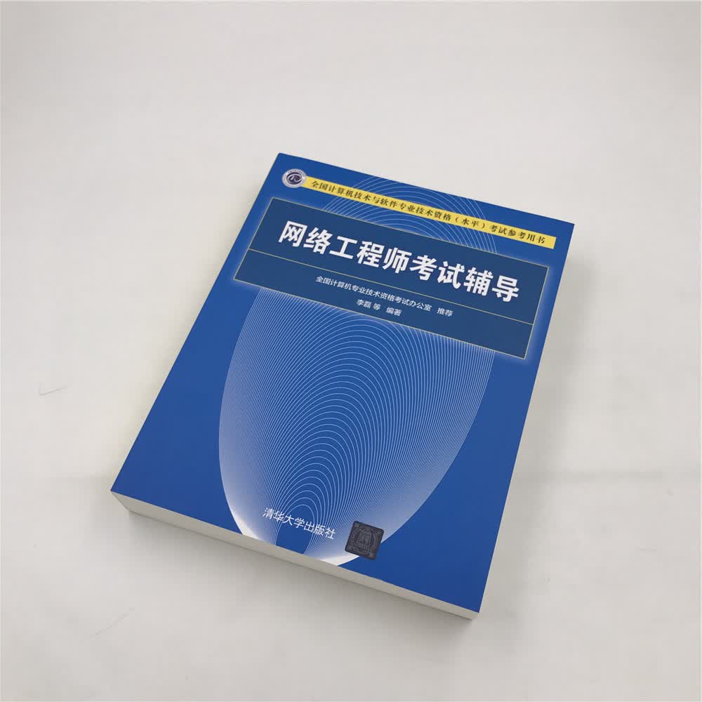 网络工程师考试辅导/全国计算机技术与软件专业技术资格水平考试参考用书详情图