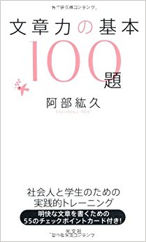 文章力の基本100題