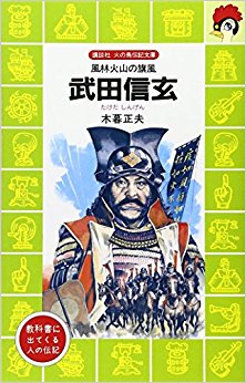 武田信玄 風林火山の旗風