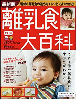 離乳食大百科 これ1冊で離乳食のすべてが