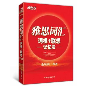 现货新华书店 正版图书 雅思词汇词根＋联想记忆法 9787553616926