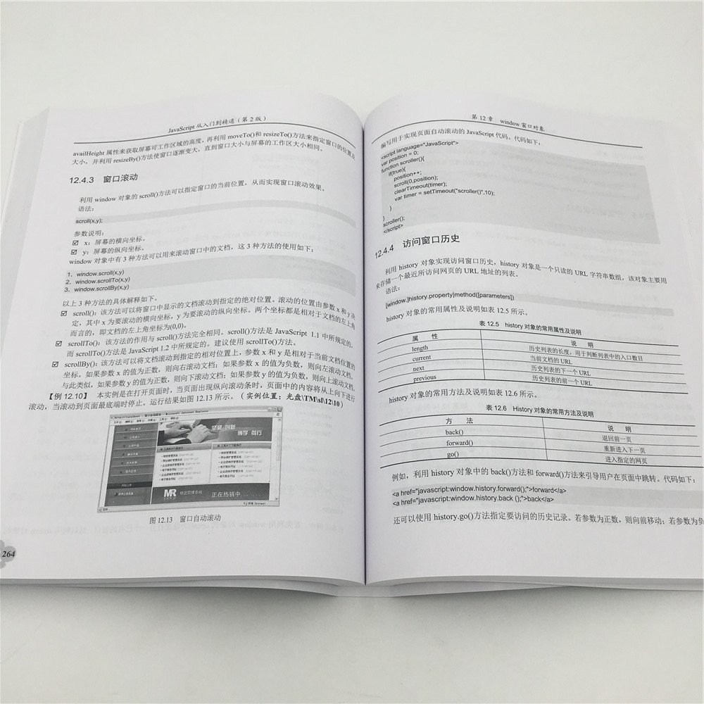 JavaScript从入门到精通（第2版）（配光盘）（软件开发视频大讲堂）
