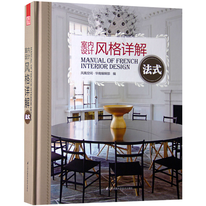 室内设计风格详解 法式 法式风格住宅别墅室内装修软装设计解读分析