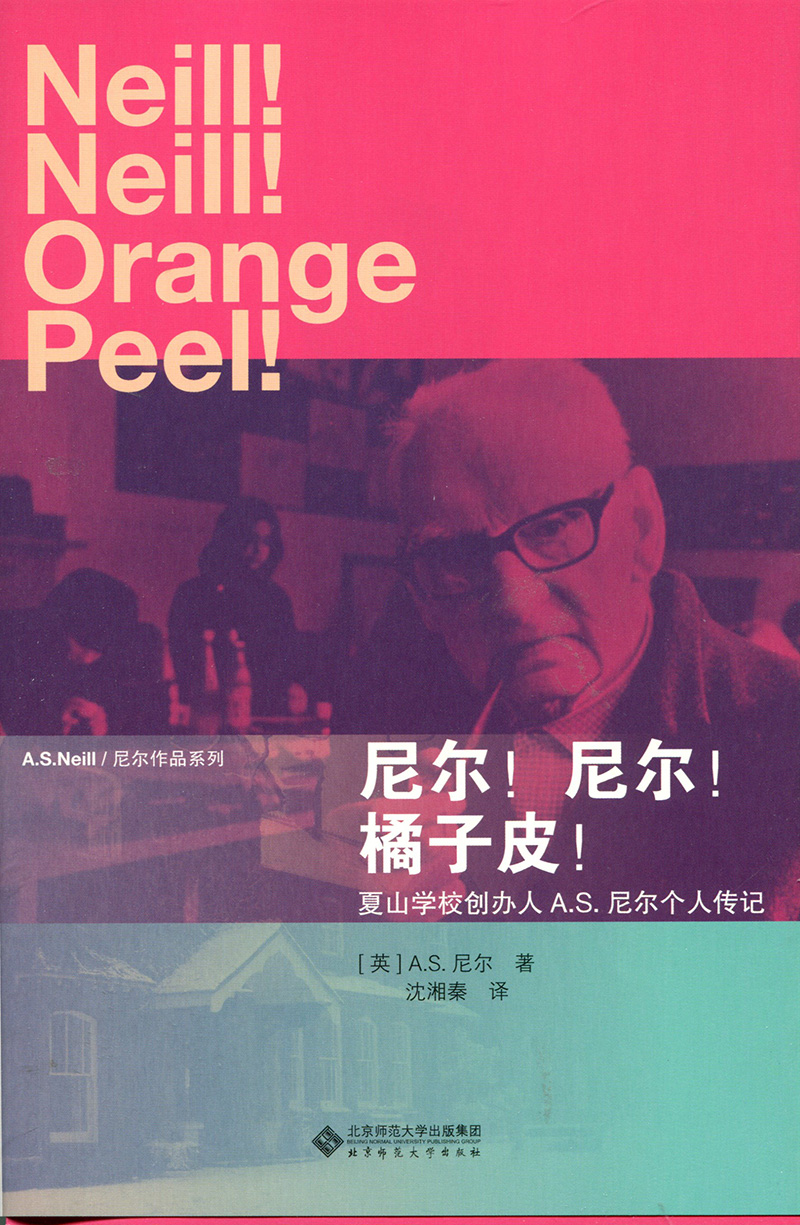 尼尔！尼尔！橘子皮！