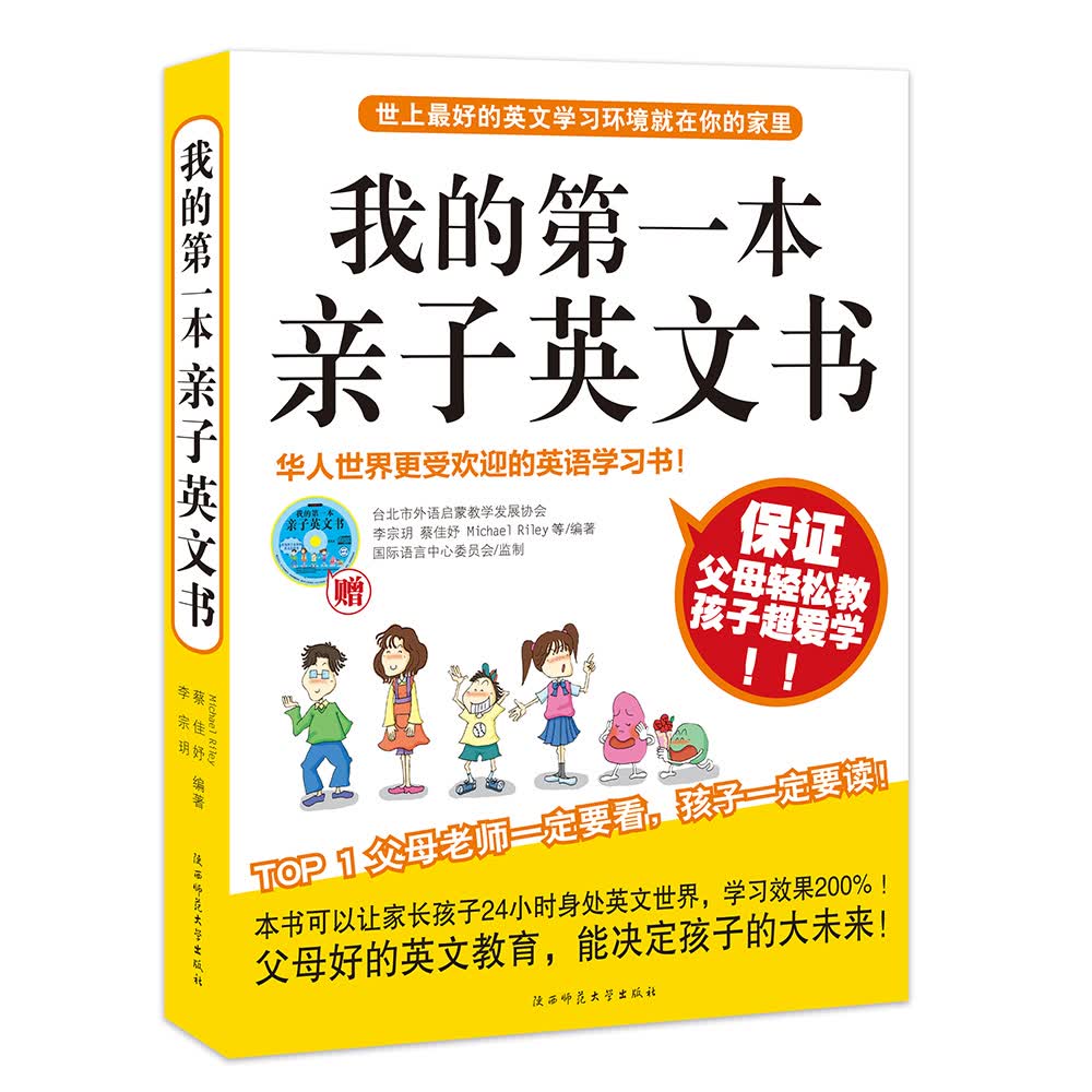 我的第一本亲子英文书（附光盘）