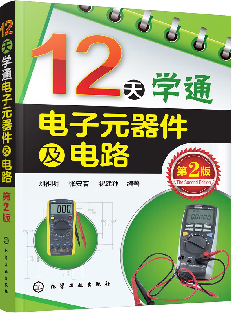 12天学通电子元器件及电路（第2版）