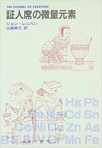 証人席の微量元素 pdf格式下载