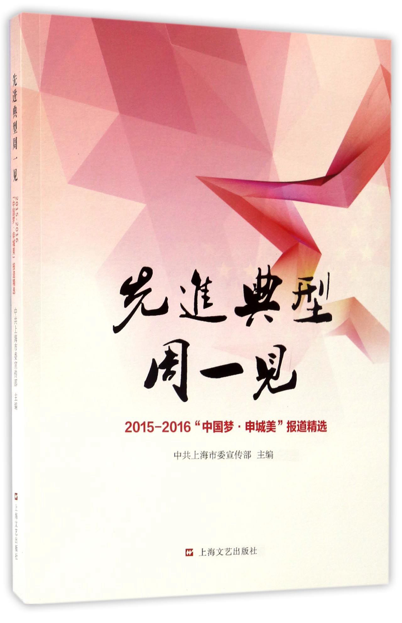 先进典型周一见