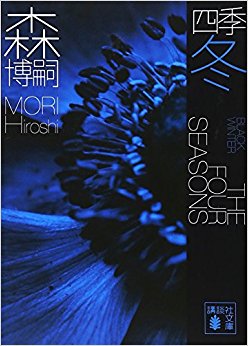 四季 冬