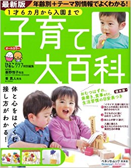 子育て大百科 1才6カ月から入園まで た