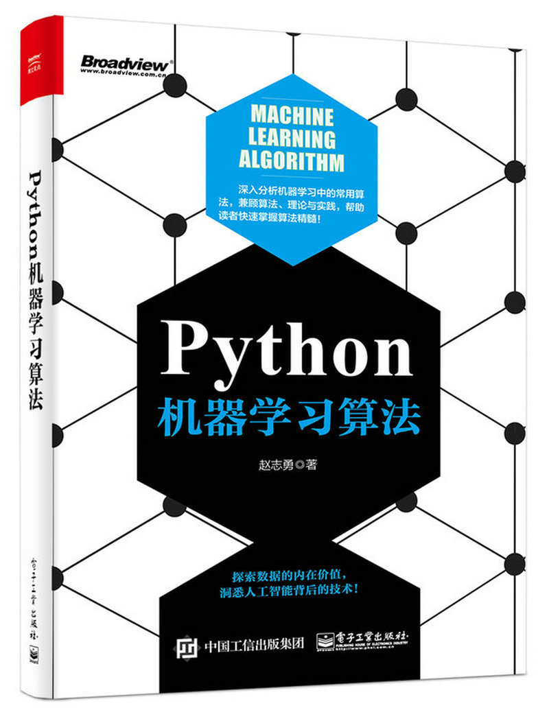 Python机器学习算法(博文视点出品)