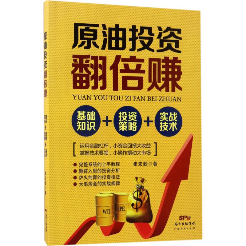 原油投资翻倍赚