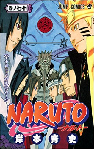 Naruto 巻ノ70