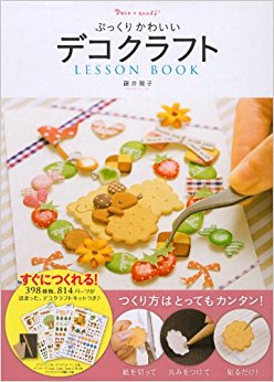 ぷっくりかわいいデコクラフトlesson