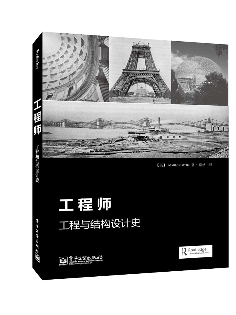 工程师：工程与结构设计史